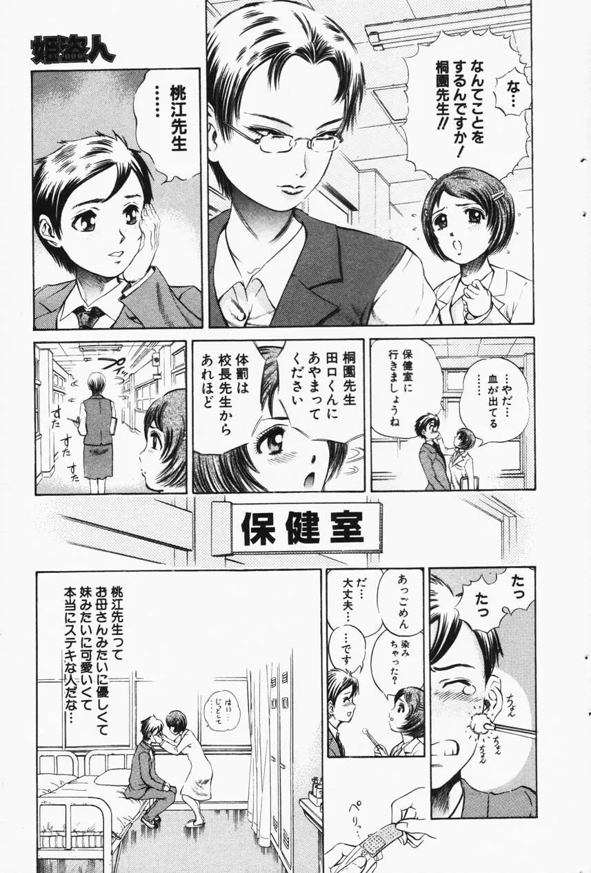 Comic Hime Dorobou 2001-05 127ページ