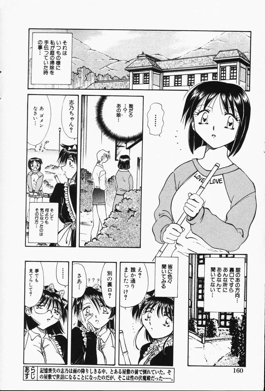 Comic Hime Dorobou 2001-05 158ページ