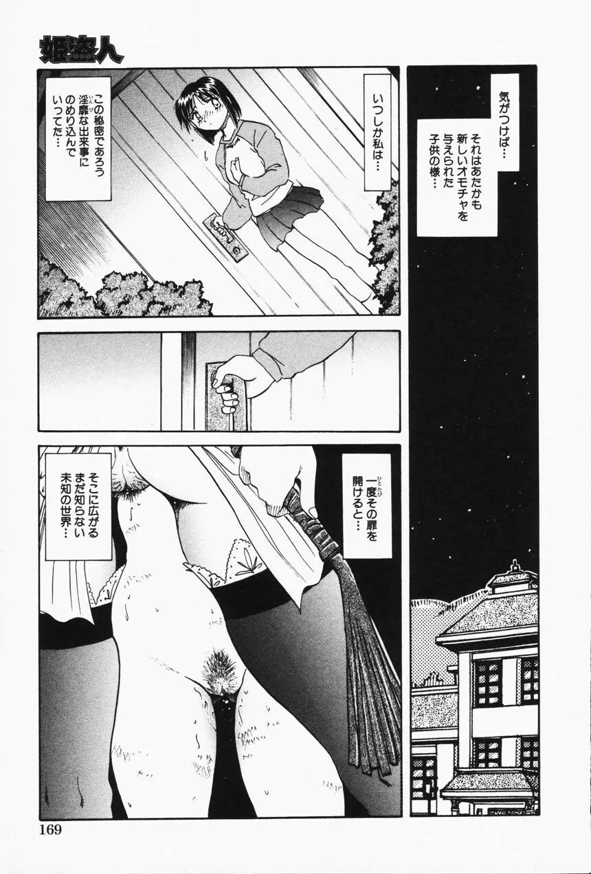 Comic Hime Dorobou 2001-05 167ページ