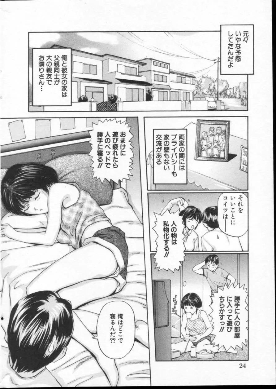 Comic Hime Dorobou 2001-05 23ページ