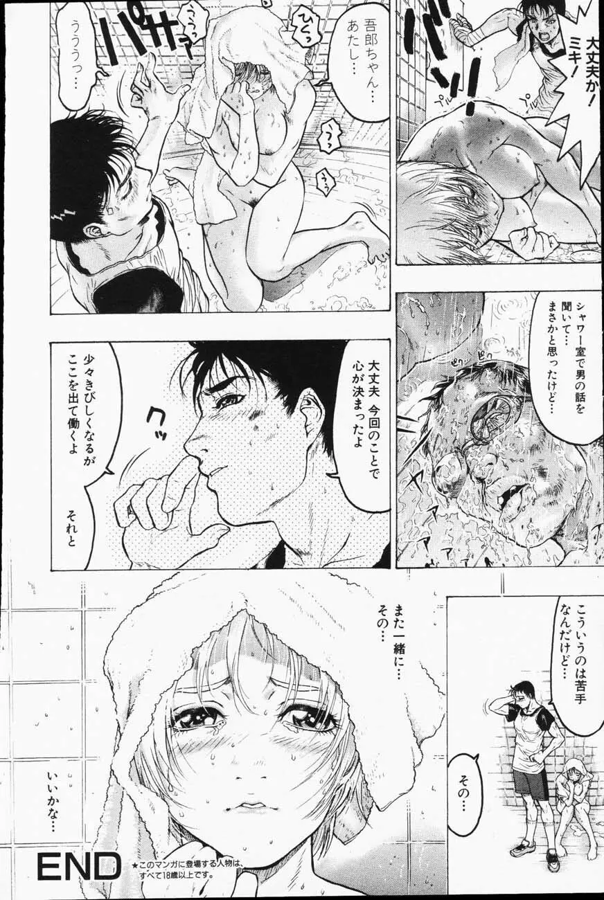 Comic Hime Dorobou 2001-05 68ページ