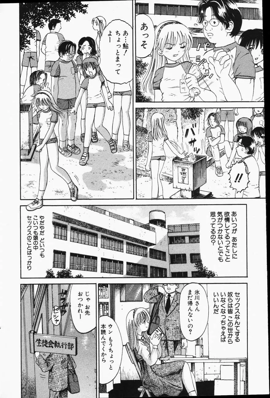 Comic Hime Dorobou 2001-05 72ページ