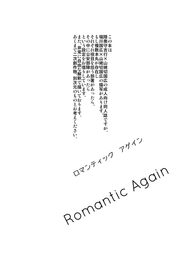 【むつんば再録】Romantic Again 2ページ