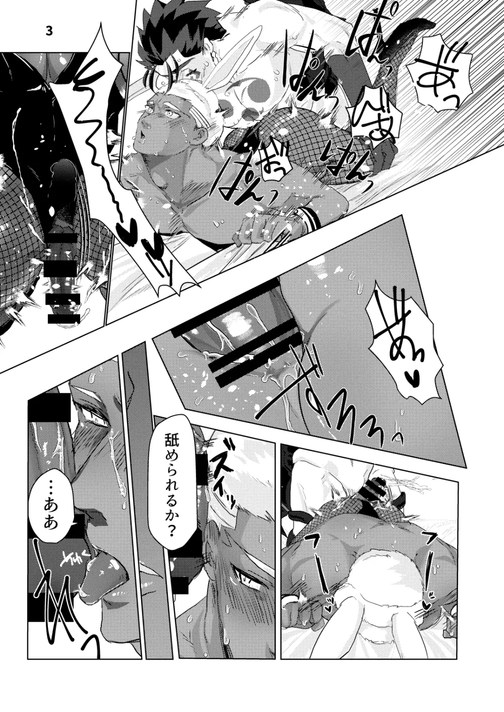 【狂王黒弓】バニー漫画 3ページ