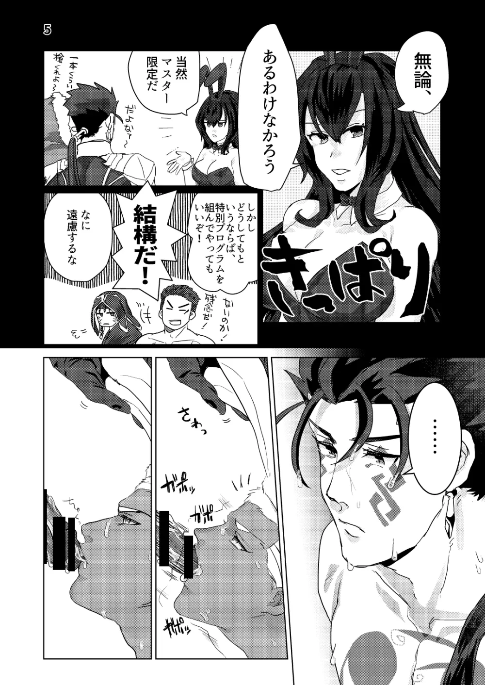 【狂王黒弓】バニー漫画 5ページ