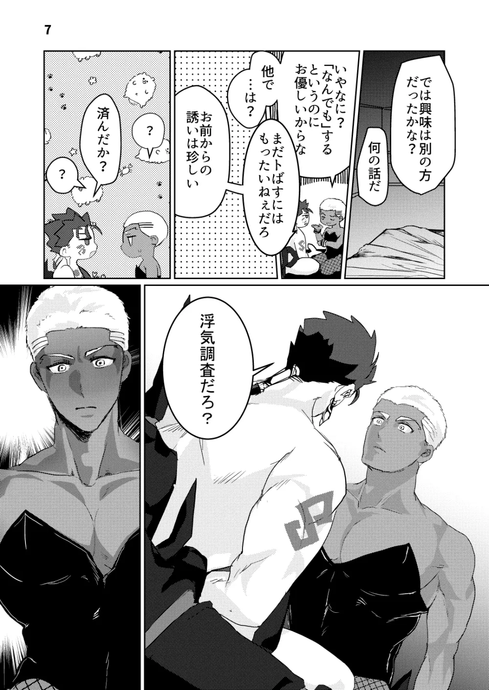 【狂王黒弓】バニー漫画 7ページ