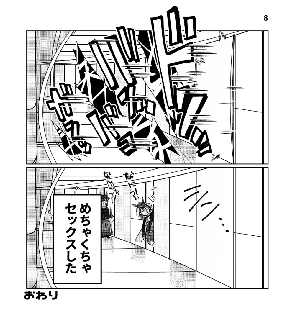 【狂王黒弓】バニー漫画 8ページ