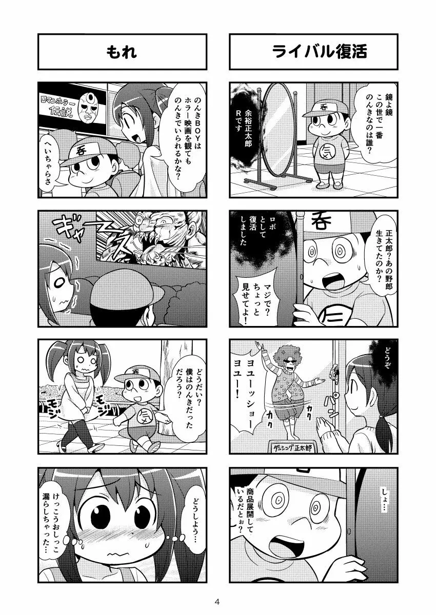 のんきBOY 1-51 10ページ
