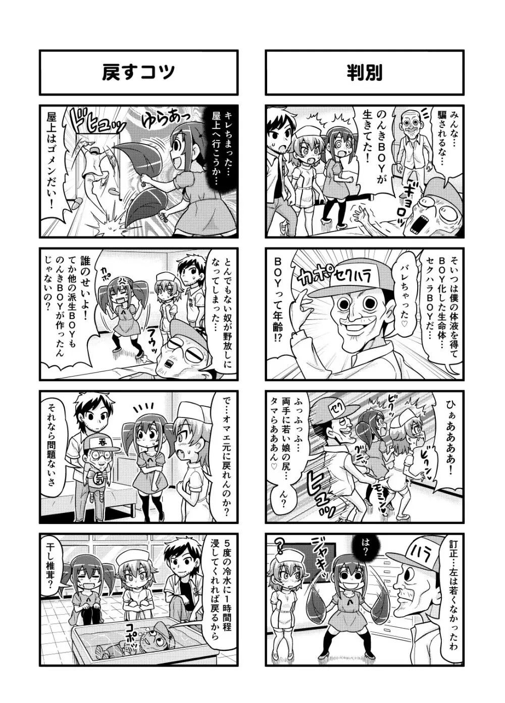 のんきBOY 1-51 122ページ