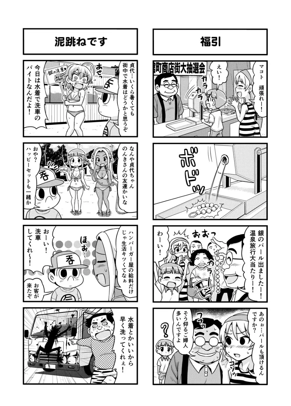 のんきBOY 1-51 123ページ