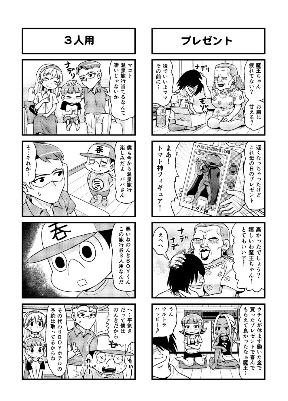 のんきBOY 1-51 125ページ