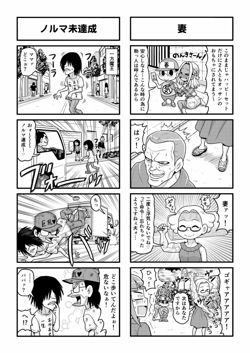 のんきBOY 1-51 181ページ
