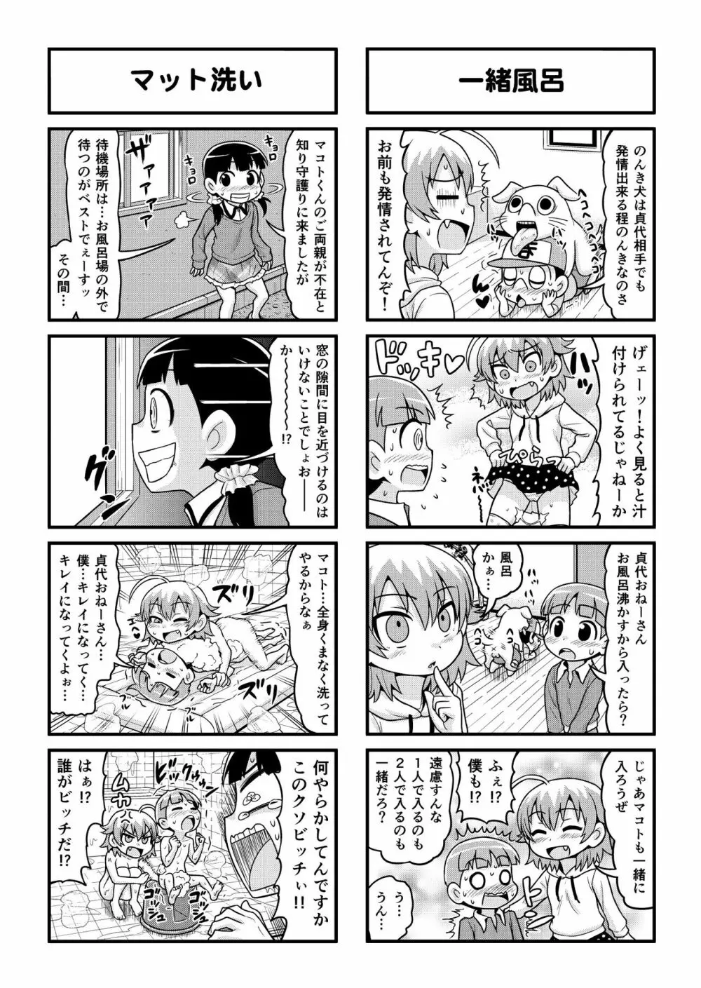 のんきBOY 1-51 191ページ