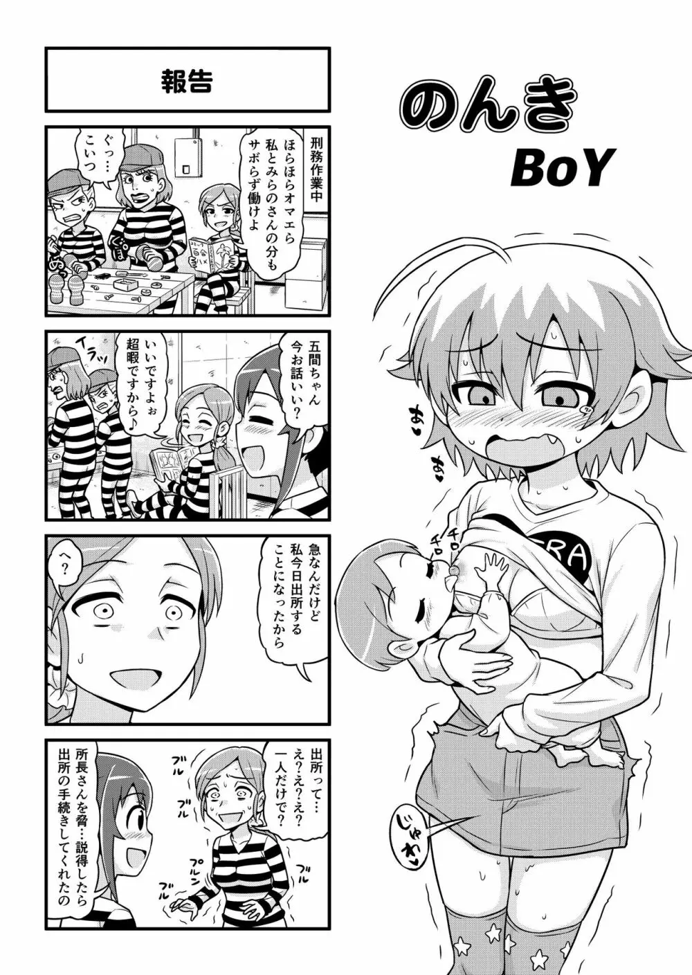 のんきBOY 1-51 250ページ