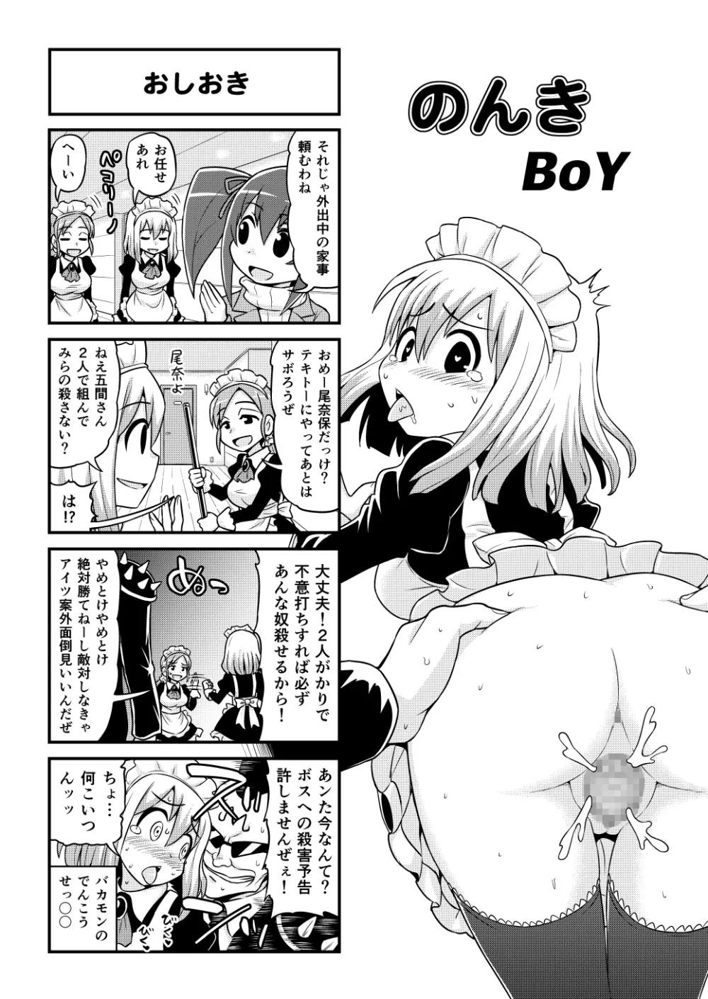 のんきBOY 1-51 407ページ