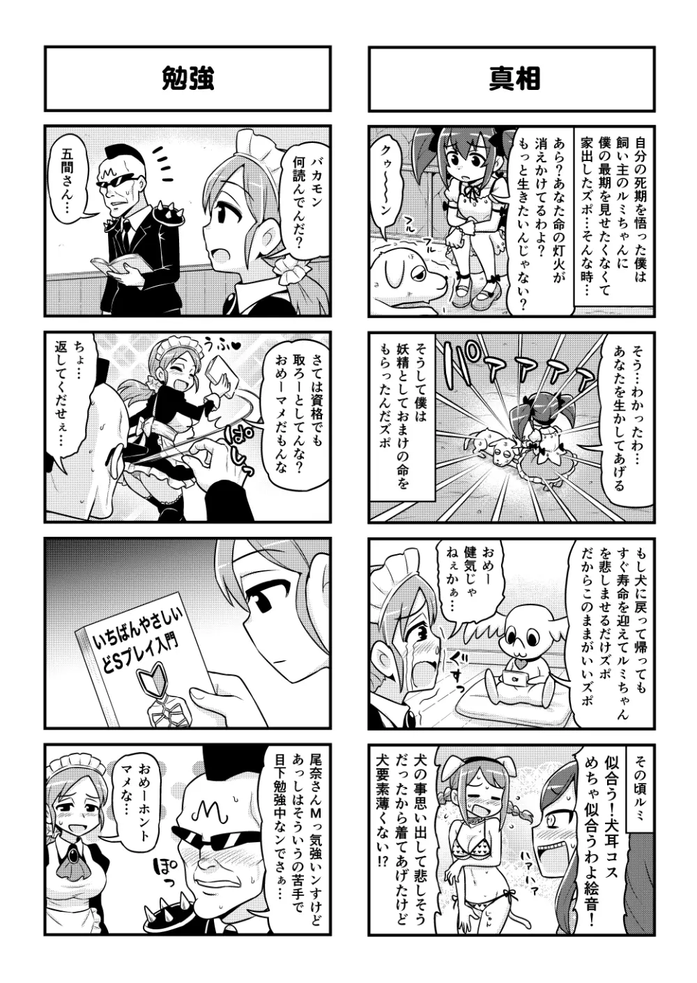 のんきBOY 1-51 411ページ