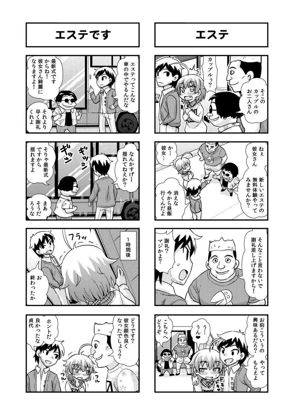 のんきBOY 1-51 57ページ