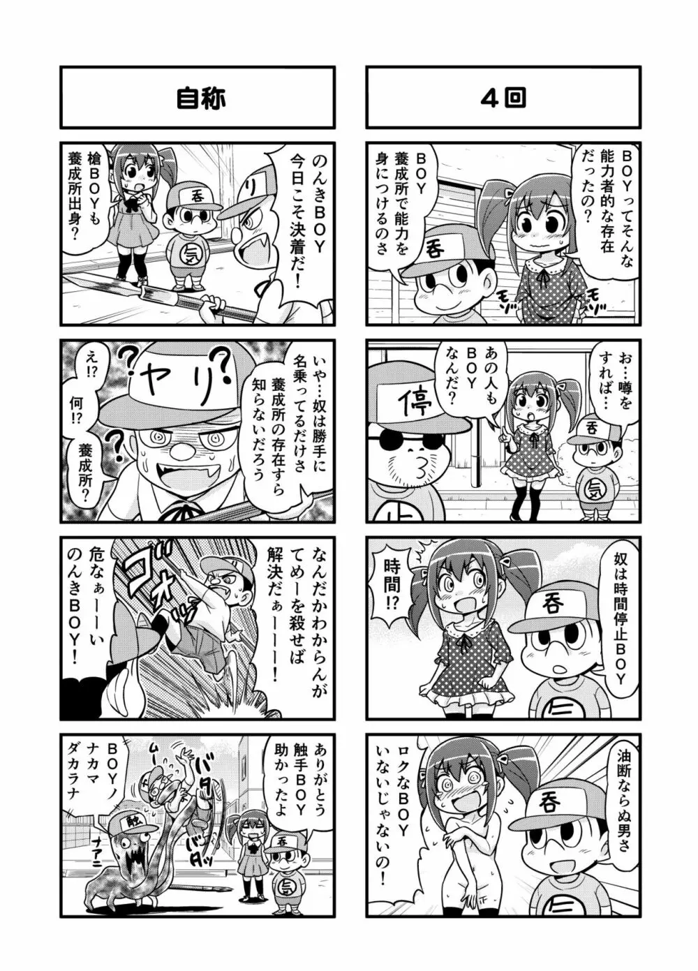 のんきBOY 1-51 75ページ