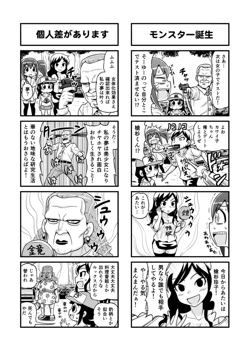 のんきBOY 1-51 77ページ
