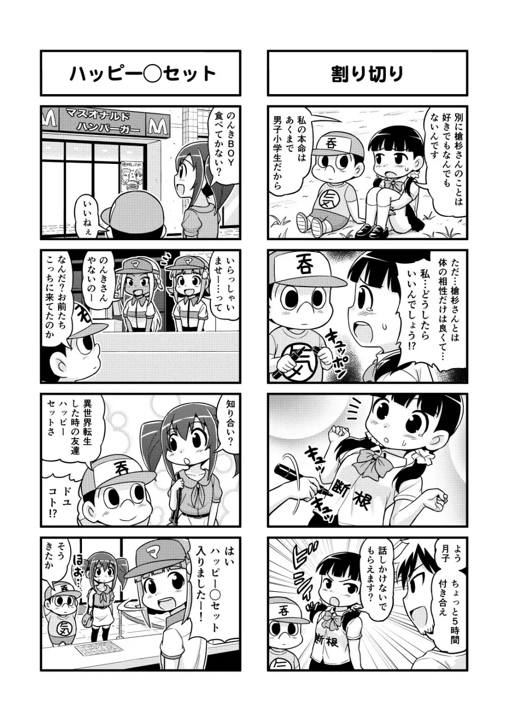 のんきBOY 1-51 93ページ