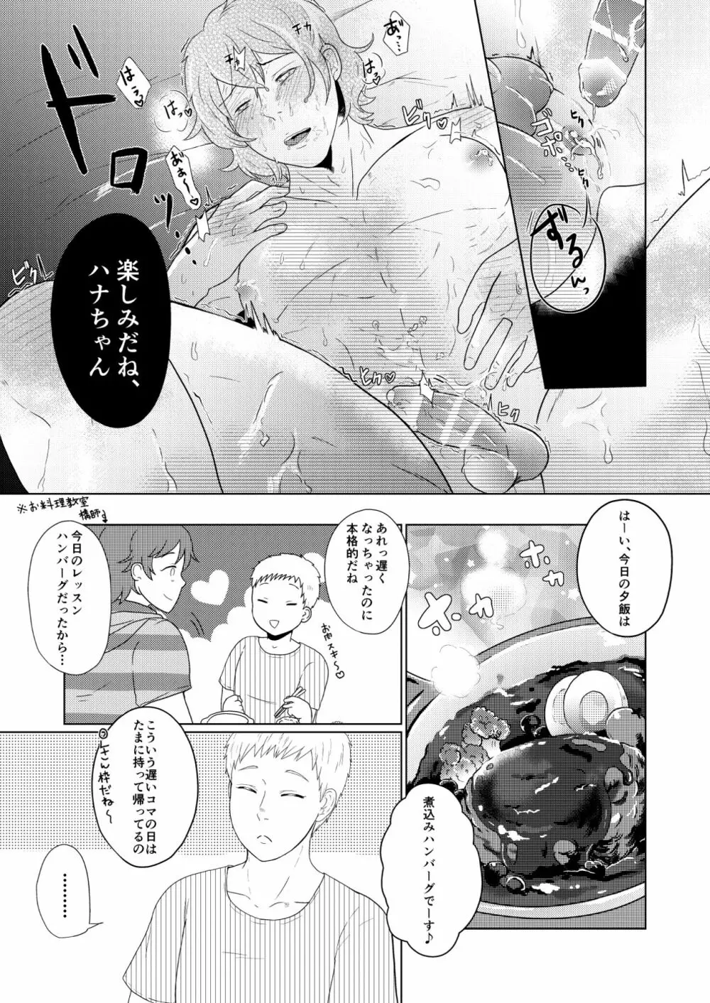 SM調教漫画④痴漢編＋J庭 14ページ
