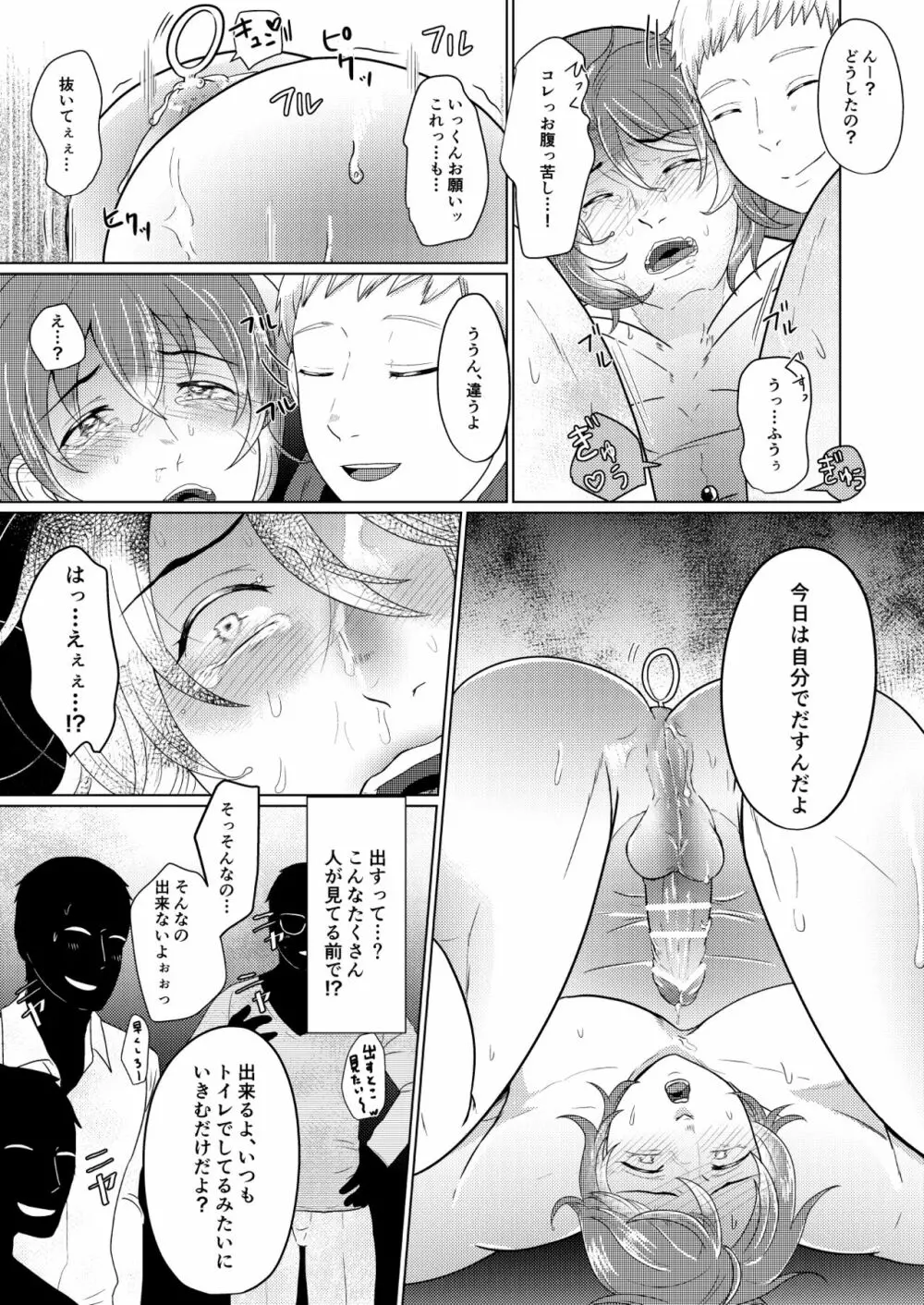 SM調教漫画⑤公開調編+α 9ページ