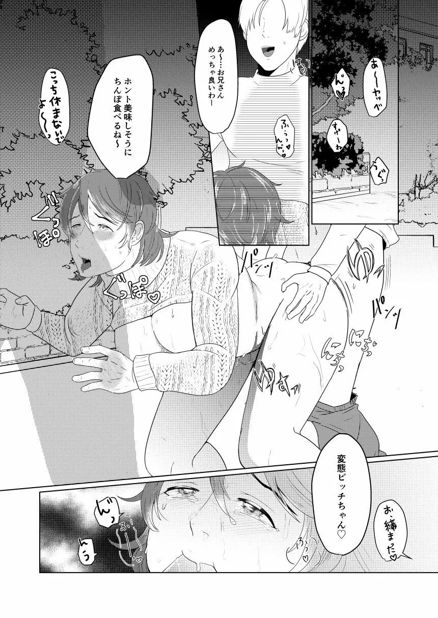 SM調教漫画⑥モブ３P+予定 2ページ