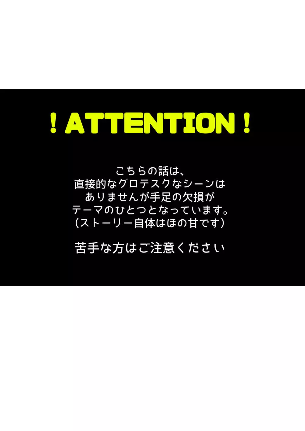 その手を繋ぐことはもうない 2ページ