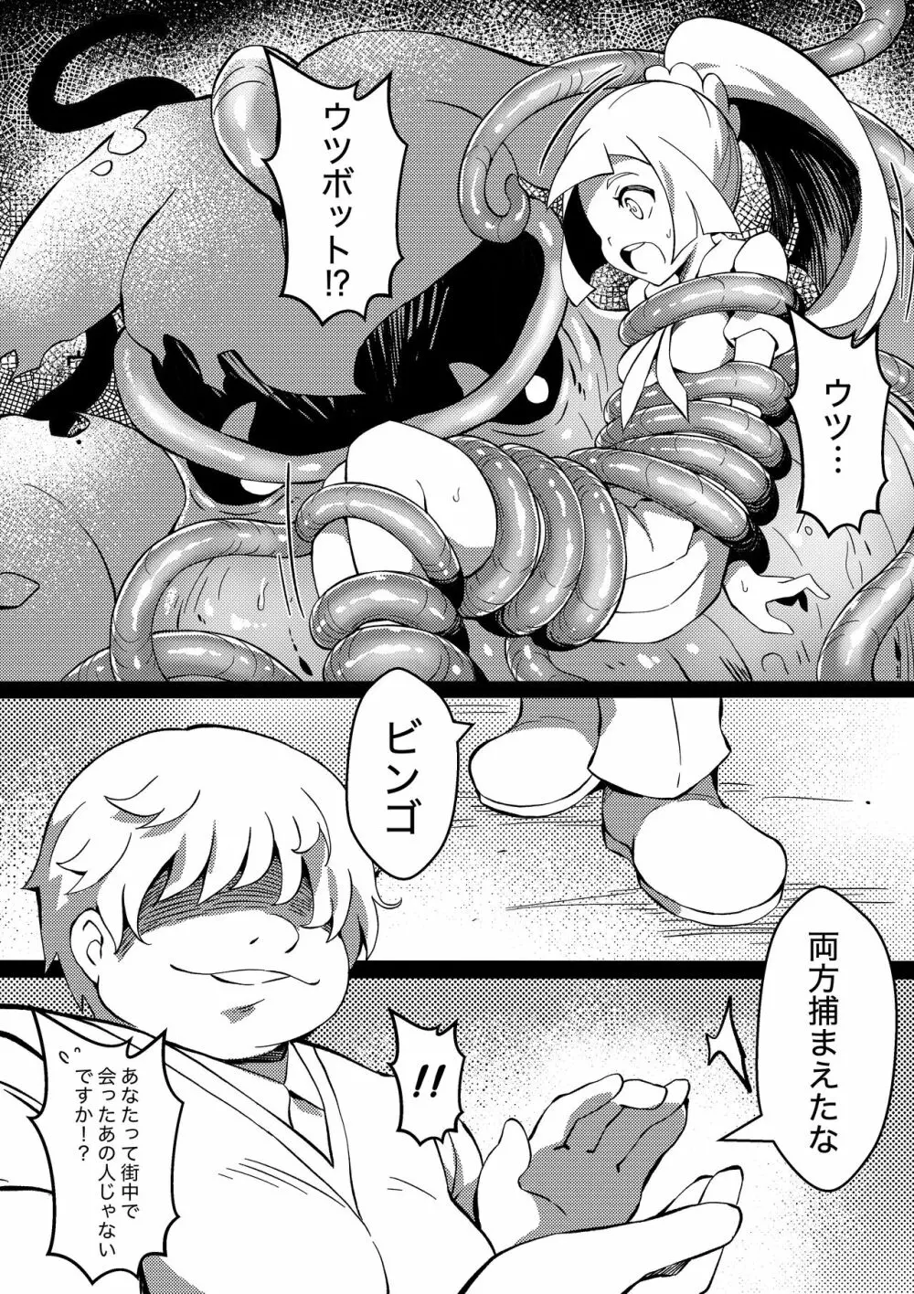 [Mist Night (Co_Ma) Poke Hell Monsters (Lililie) [Japanese] 4ページ