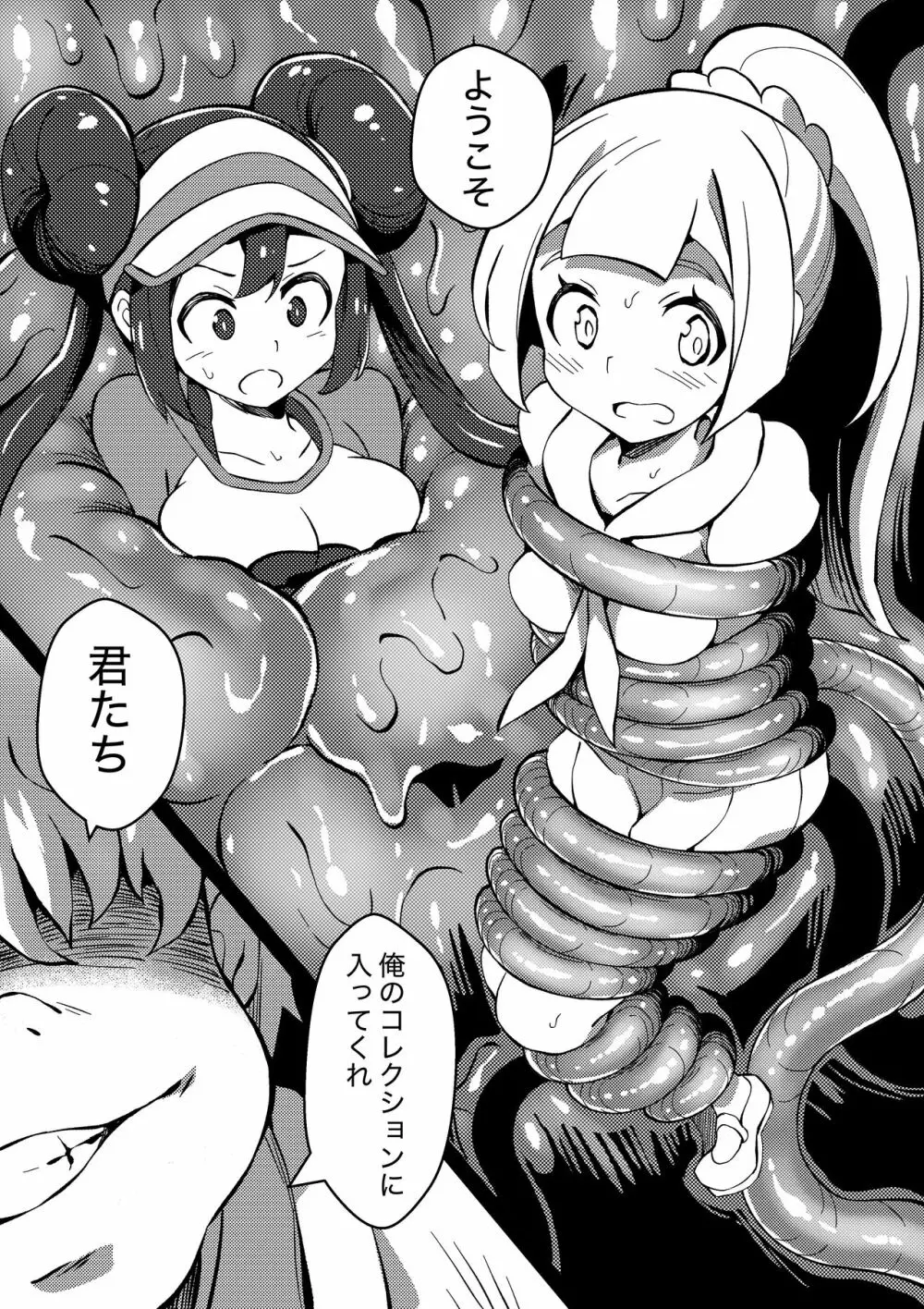 [Mist Night (Co_Ma) Poke Hell Monsters (Lililie) [Japanese] 5ページ
