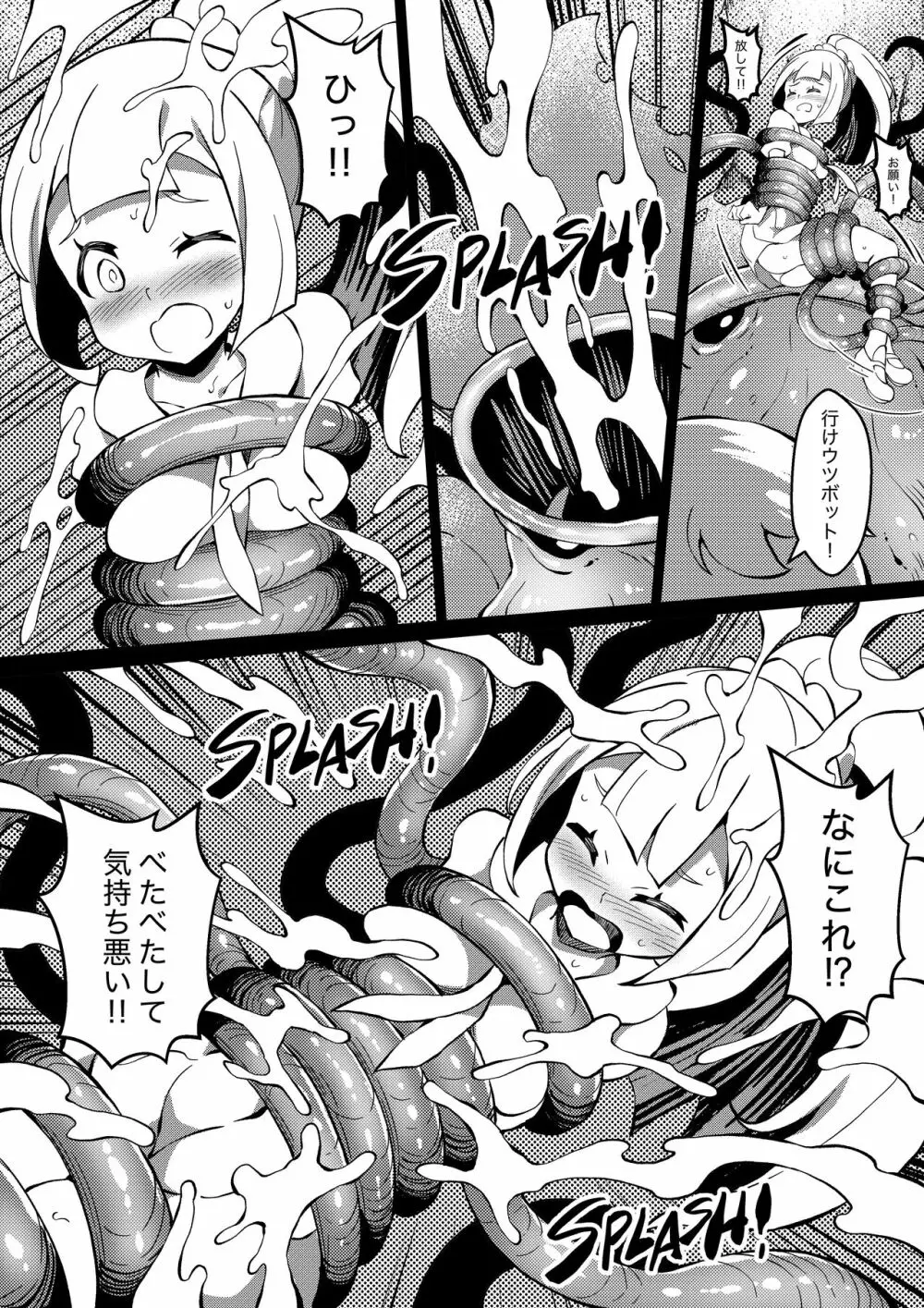 [Mist Night (Co_Ma) Poke Hell Monsters (Lililie) [Japanese] 7ページ