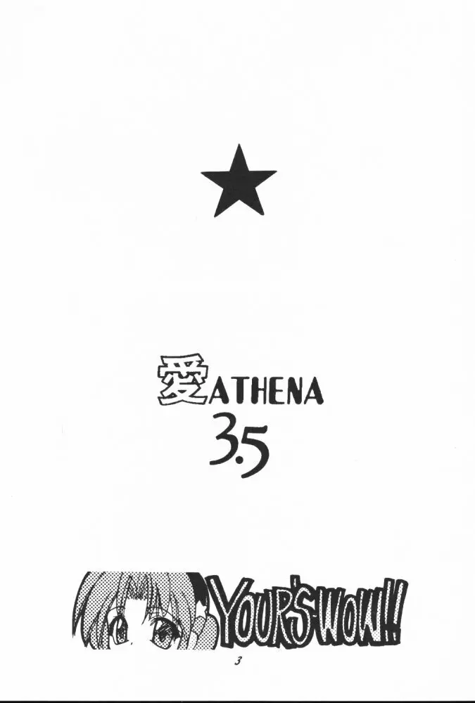 愛 ATHENA 3.5 2ページ
