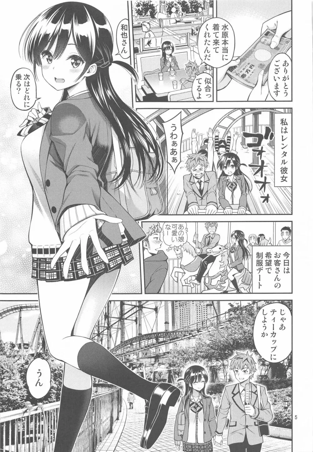 レンタル彼女お触りします 03 4ページ