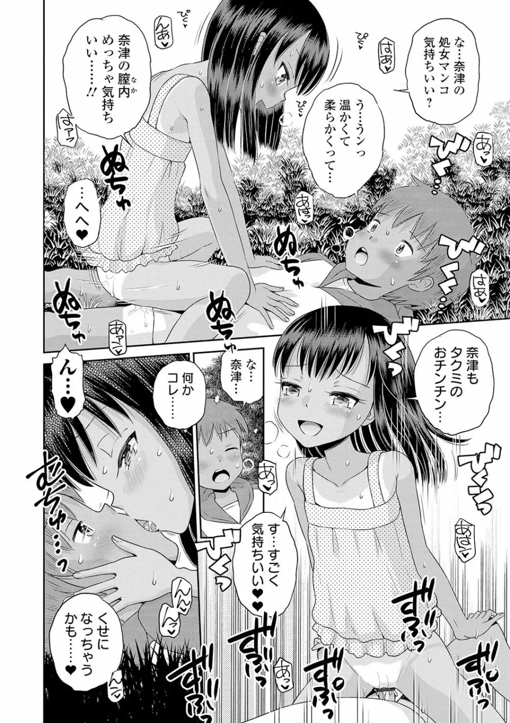 COMIC オルガ vol.16 80ページ