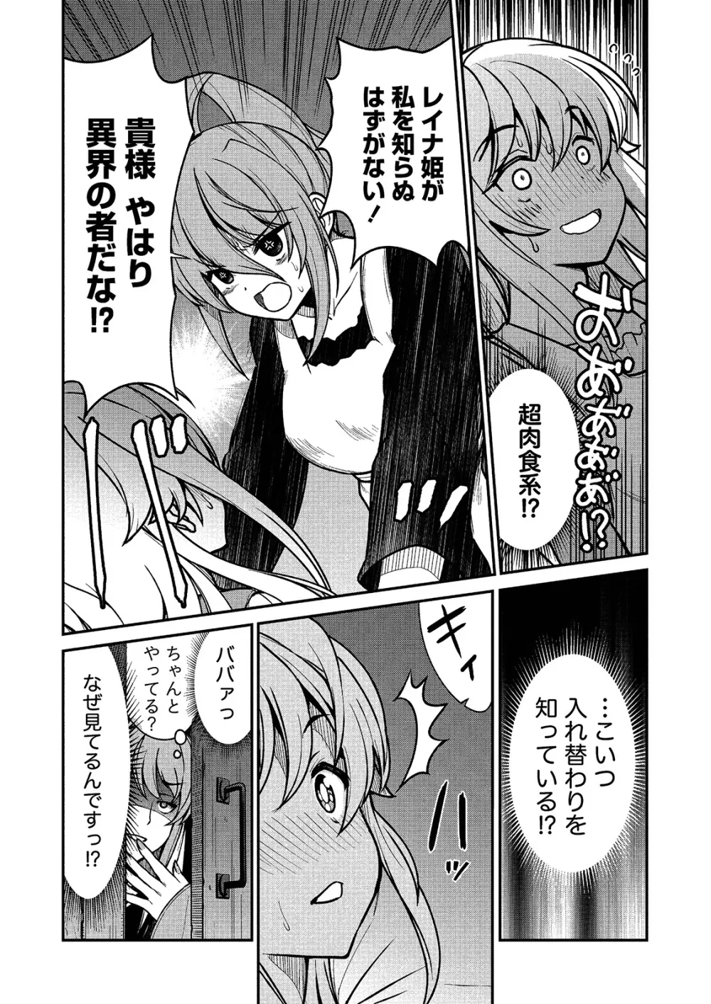 くっ殺せの姫騎士となり、百合娼館で働くことになりました。 キスカ連載版 第2話 13ページ