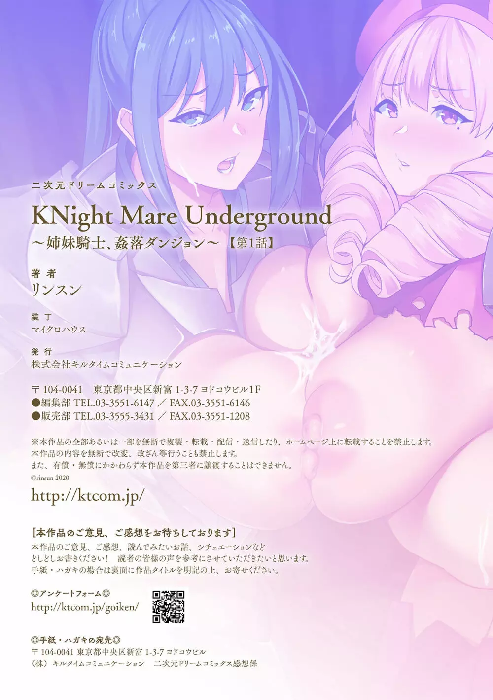KNight Mare Underground ～姉妹騎士、姦落ダンジョン～ 第1話 30ページ