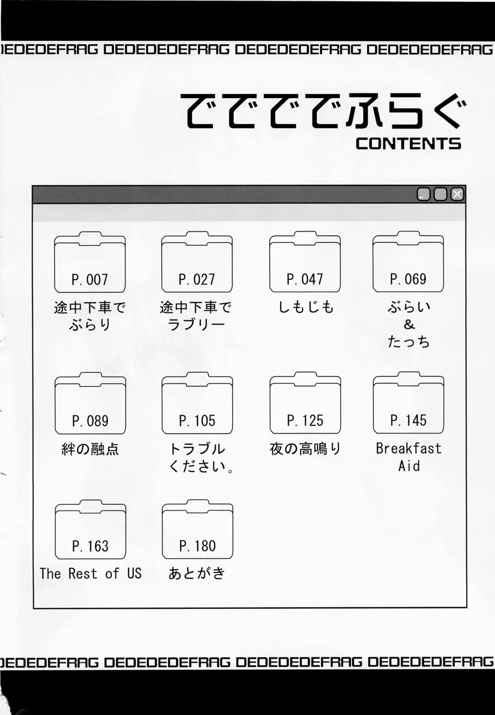 ででででふらぐ 8ページ