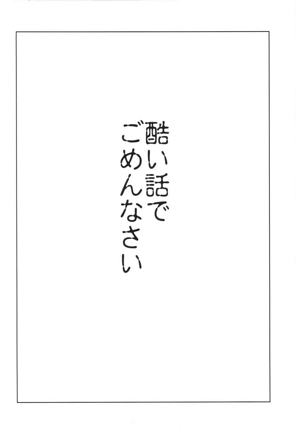 パパは外 ママは鬼 3ページ