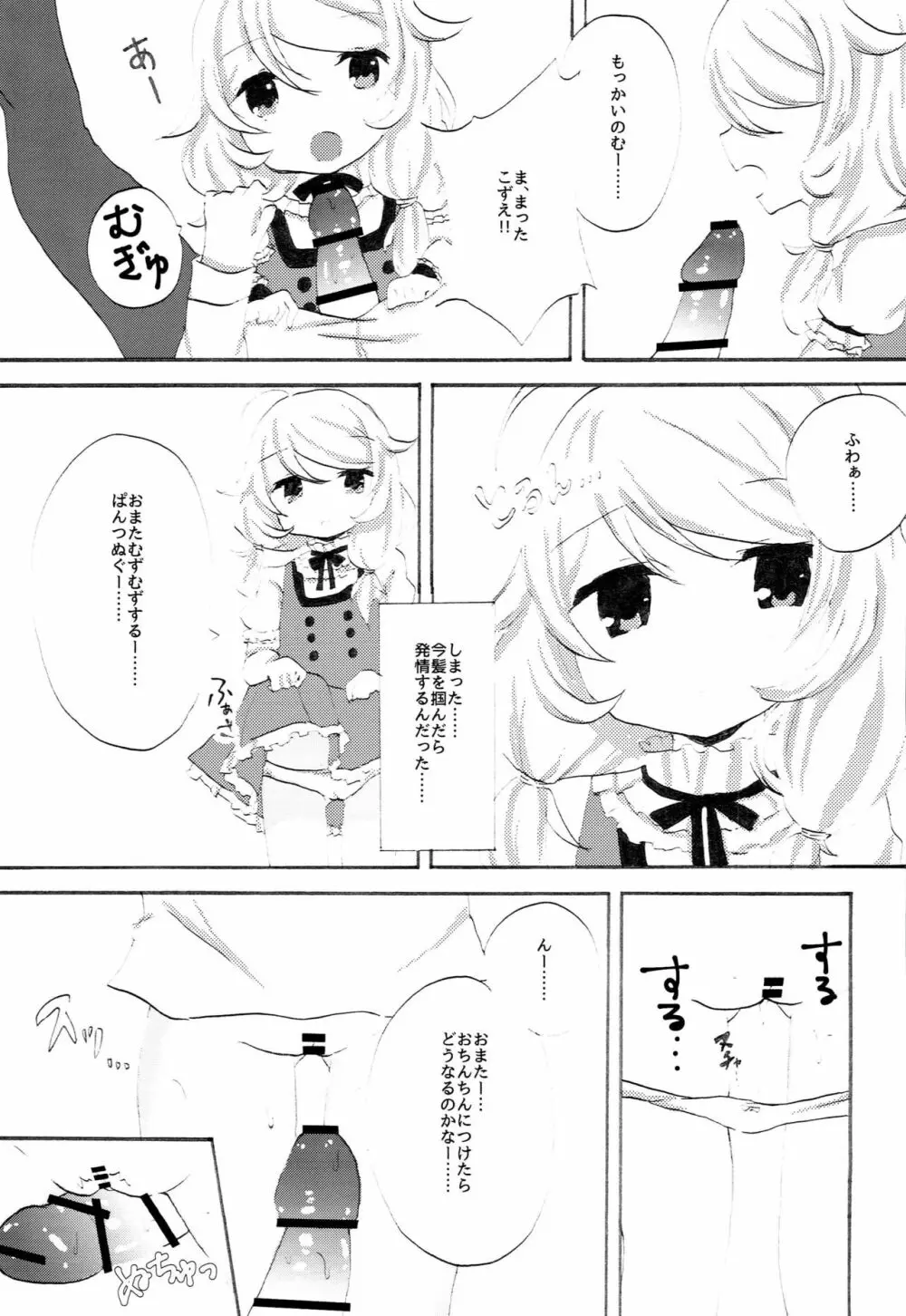 こずこす！ 17ページ