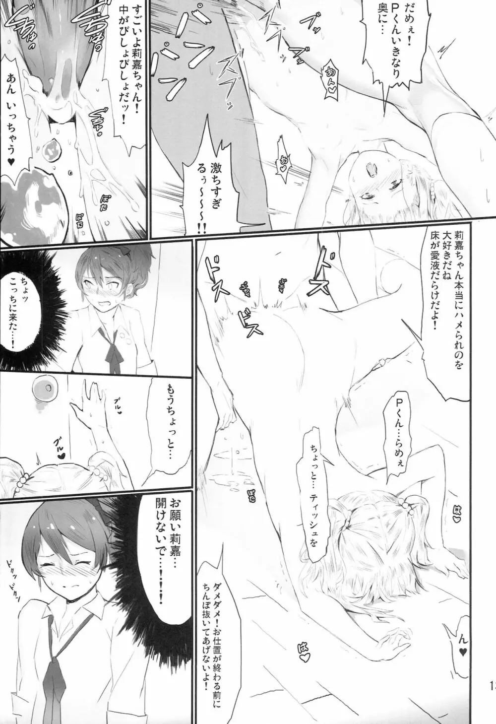 SHIMAIGASAKI PARADISE 11ページ