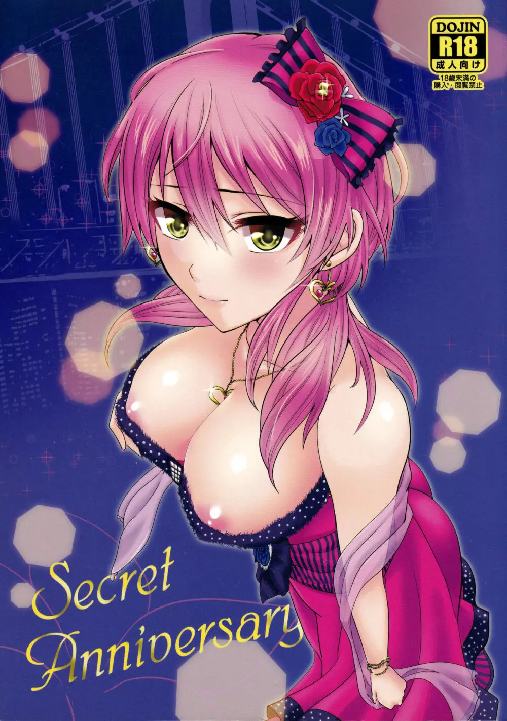 Secret Anniversary 1ページ