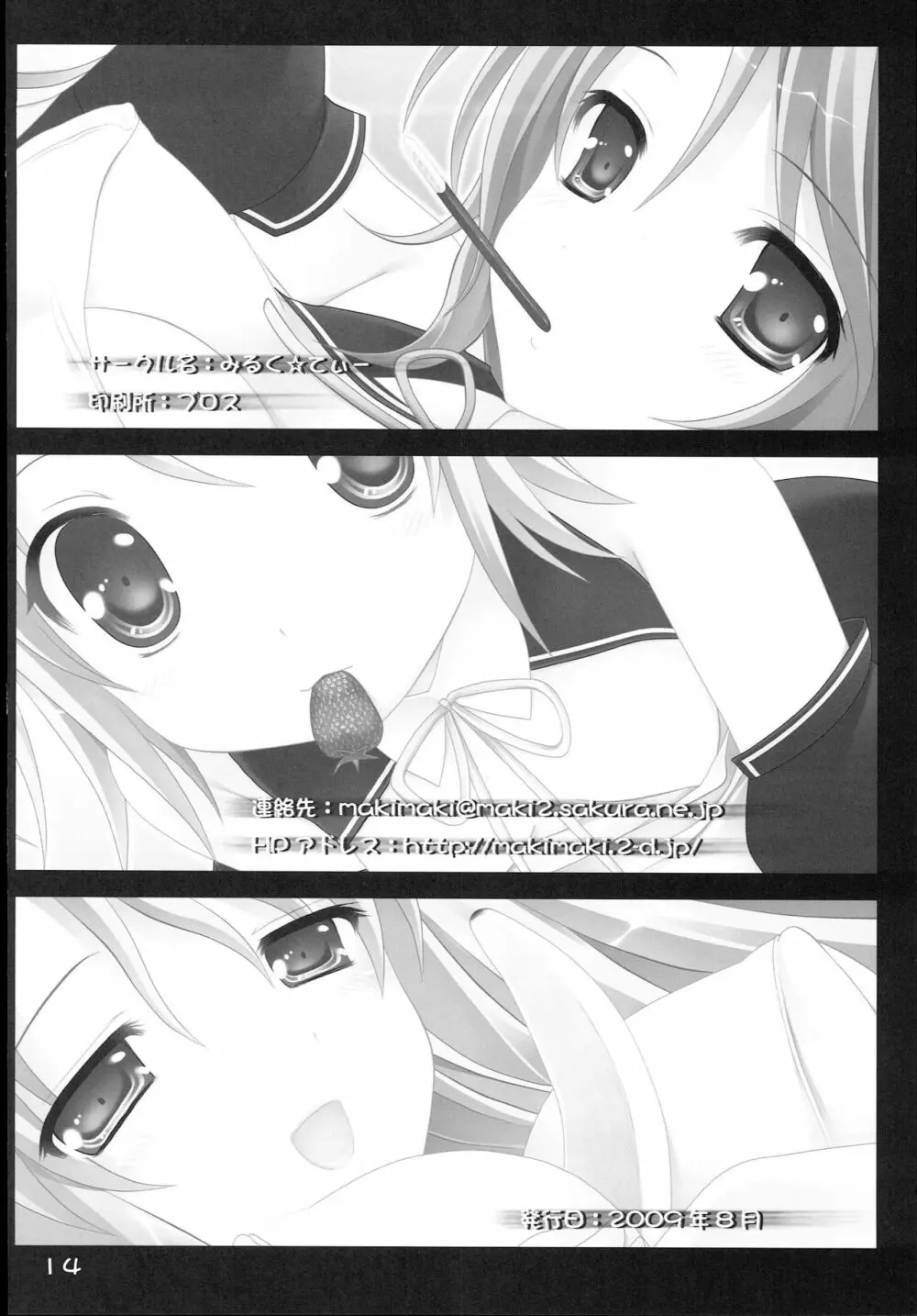 Dream☆Parfait 13ページ