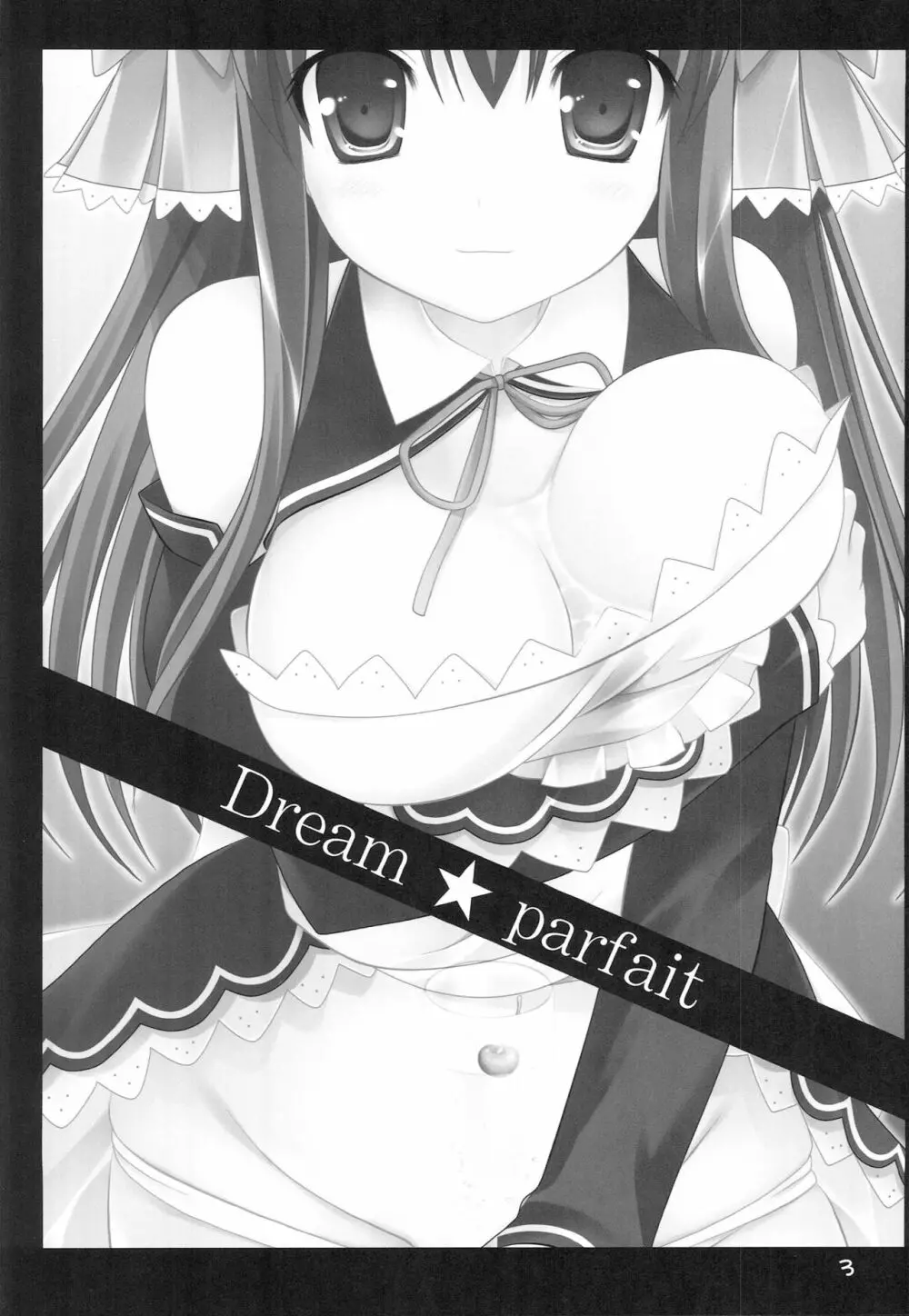 Dream☆Parfait 2ページ