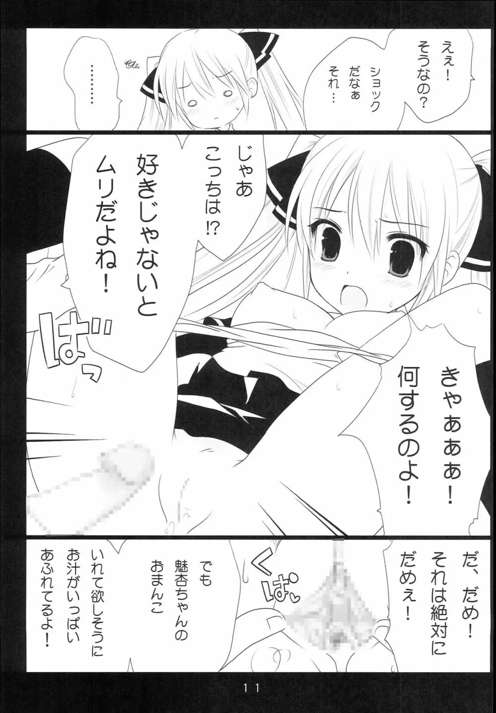 Dream☆Parfait 2 10ページ