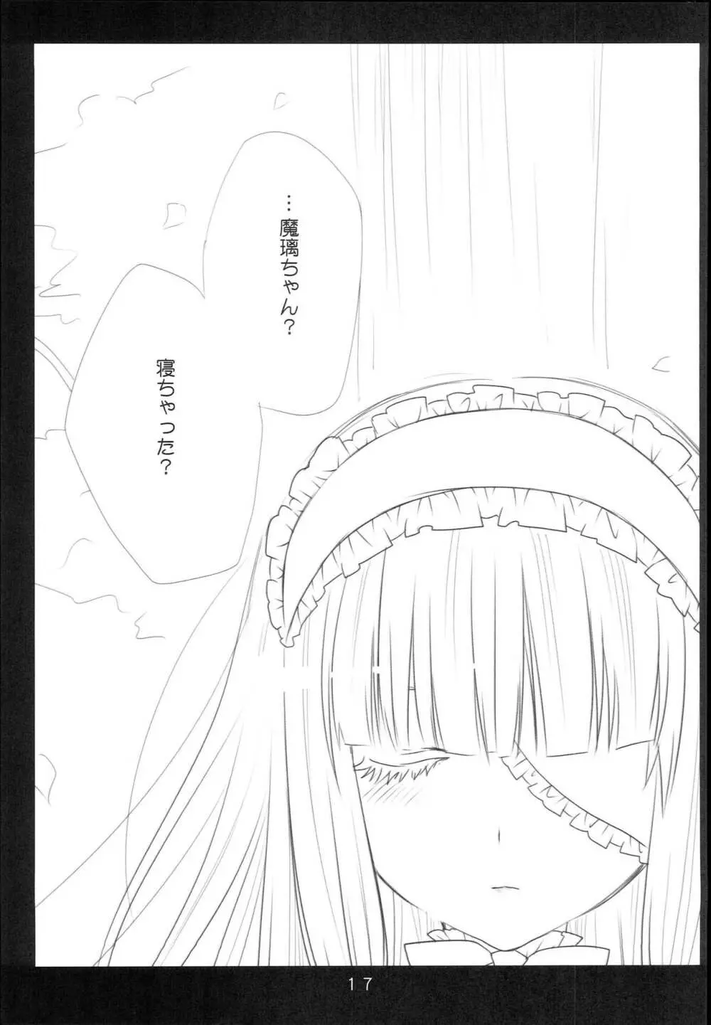 Dream☆Parfait 2 16ページ