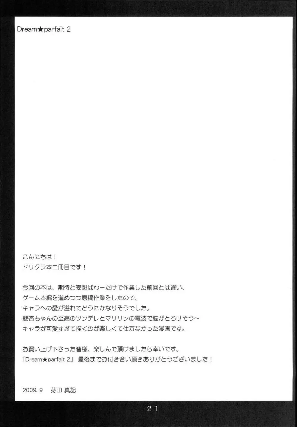 Dream☆Parfait 2 20ページ