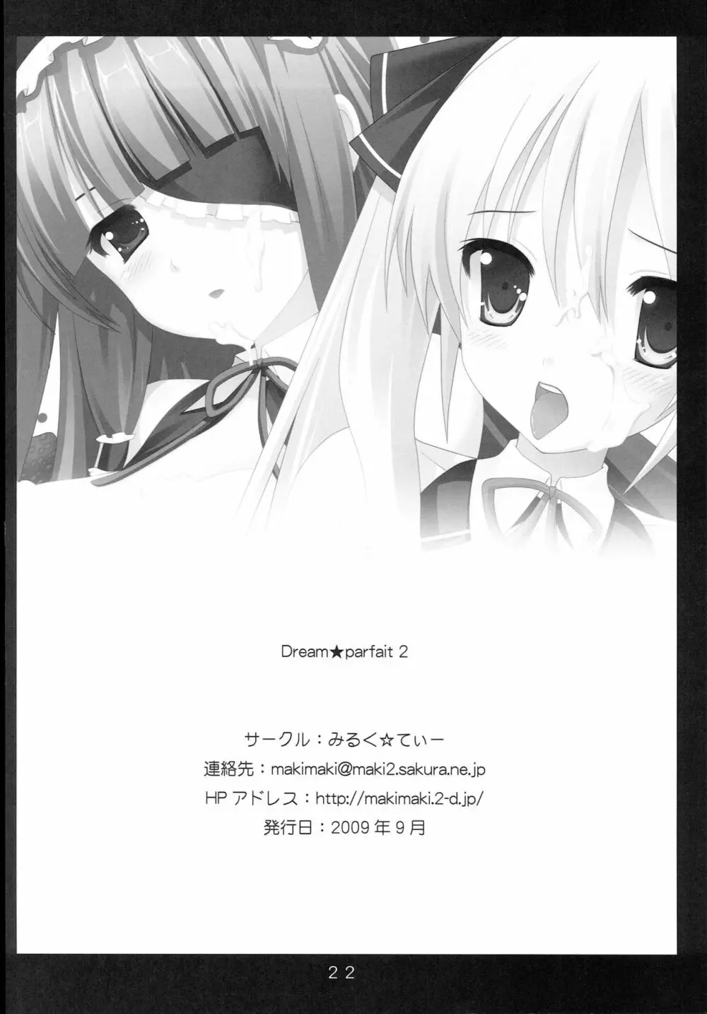 Dream☆Parfait 2 21ページ