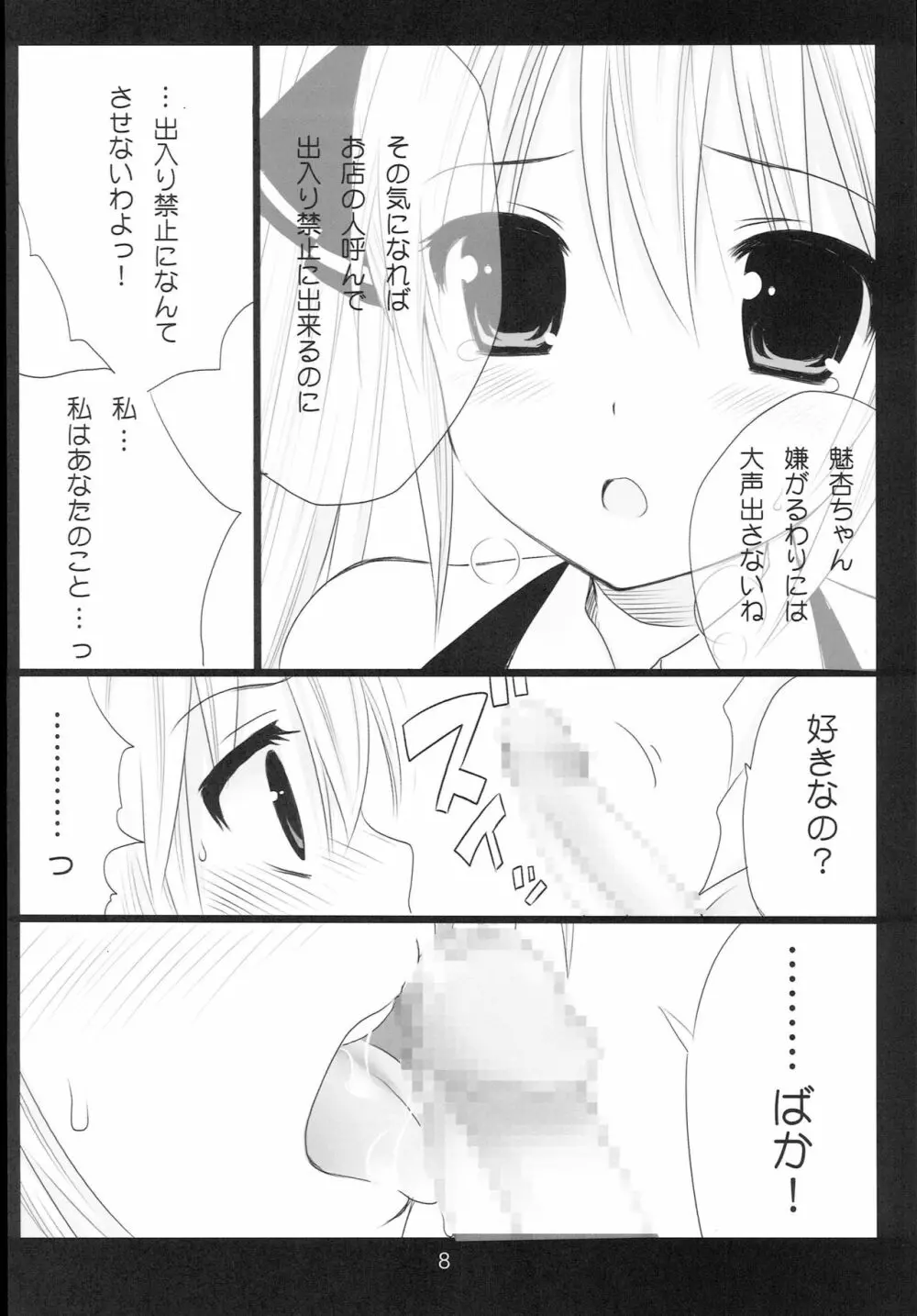Dream☆Parfait 2 7ページ