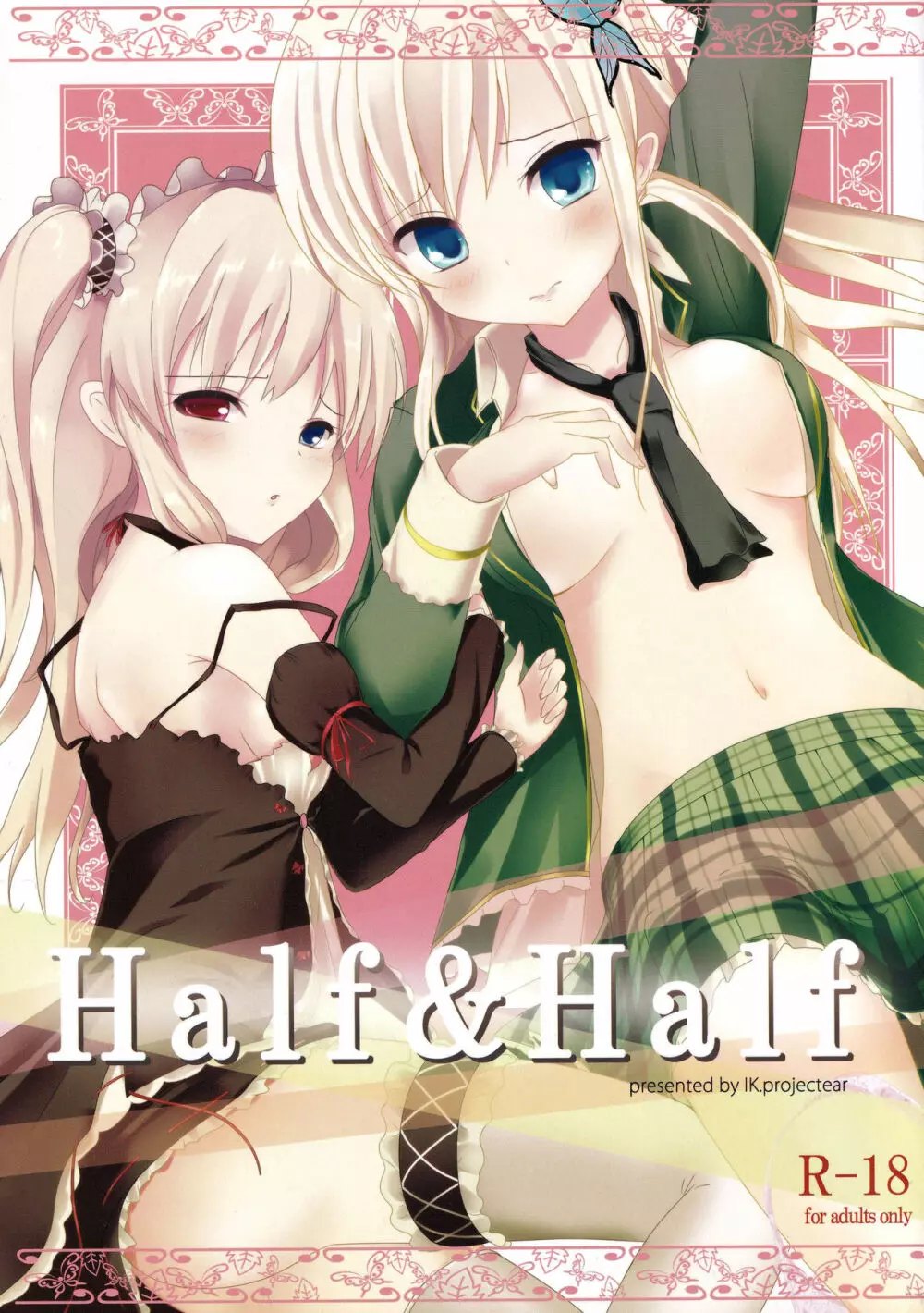 Half & Half 1ページ