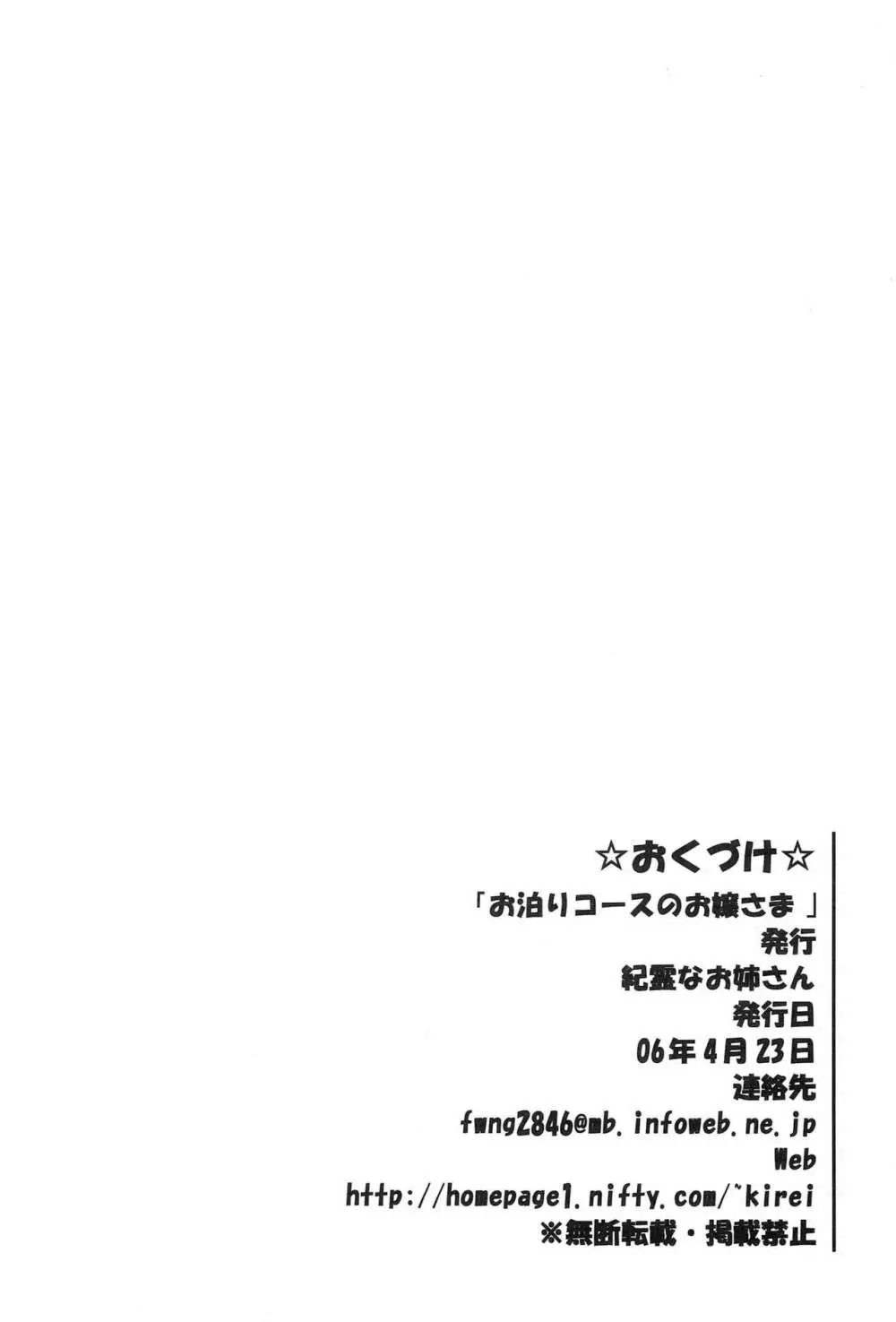 お泊りコースのお嬢様 21ページ